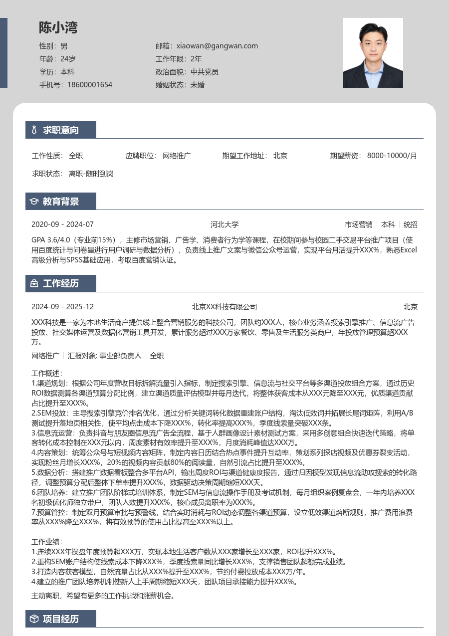 10+年经验网络推广简历模板（现代风）