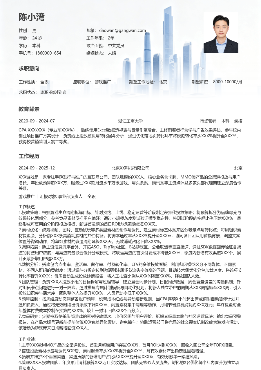 5-10年经验游戏推广简历模板（格局设计）