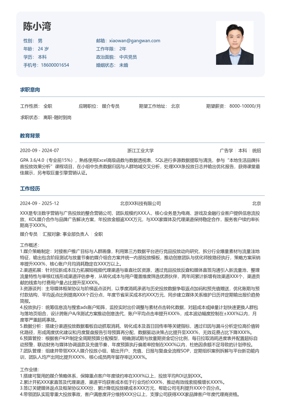 10+年经验媒介专员简历模板（方正设计）
