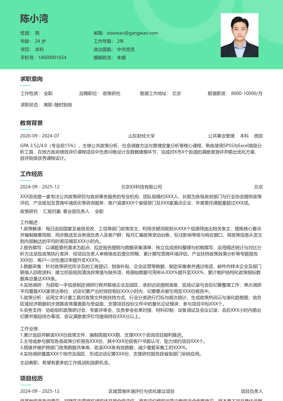 1-3年经验政策研究简历模板（舒适设计）