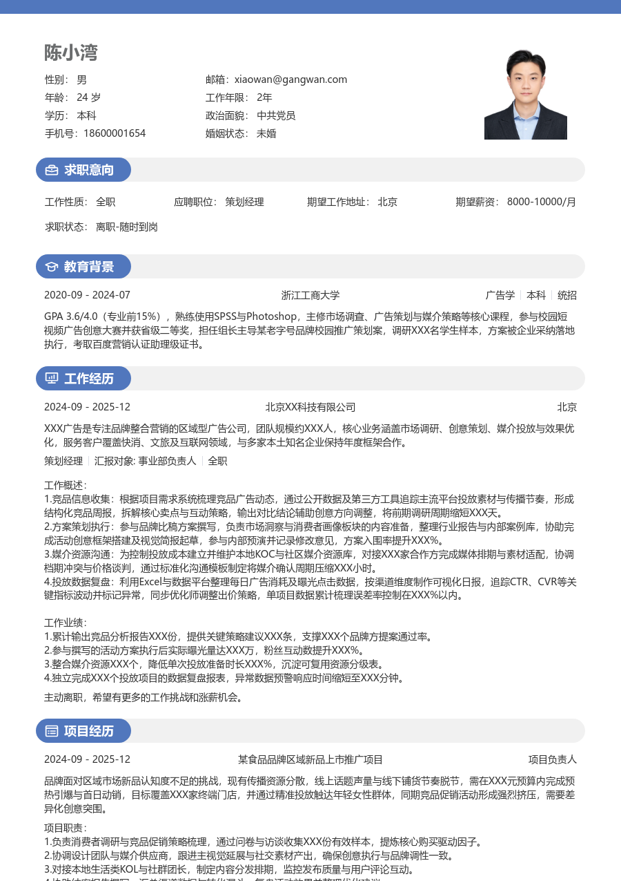 无经验策划经理简历模板（活力样式）